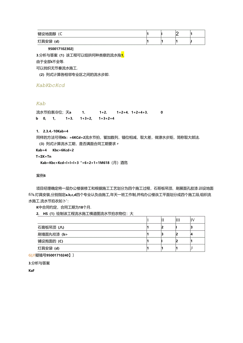 《建筑工程管理与实务》第二讲-流水施工组织及表达.docx_第3页