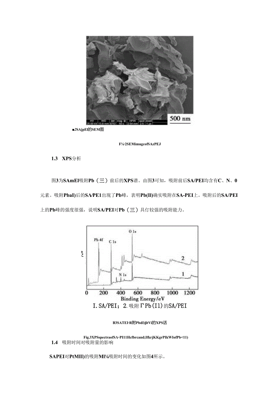 海藻酸钠聚乙烯亚胺复合材料对Pb(II)的吸附性能研究.docx_第3页