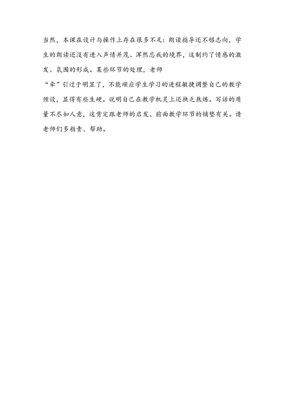 《桂花雨》说课材料.docx_第3页