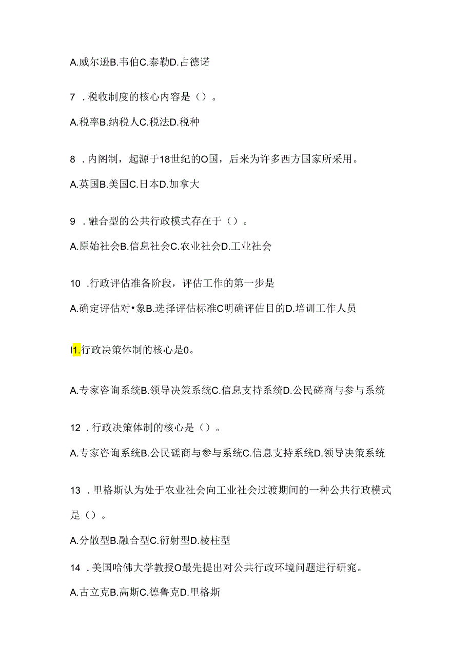 2024最新国开电大本科《公共行政学》在线作业参考题库（含答案）.docx_第2页