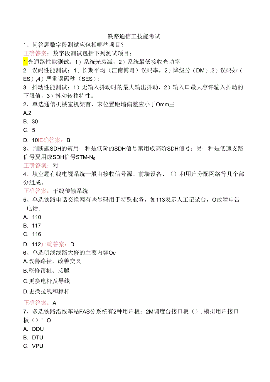 铁路通信工技能考试.docx_第1页