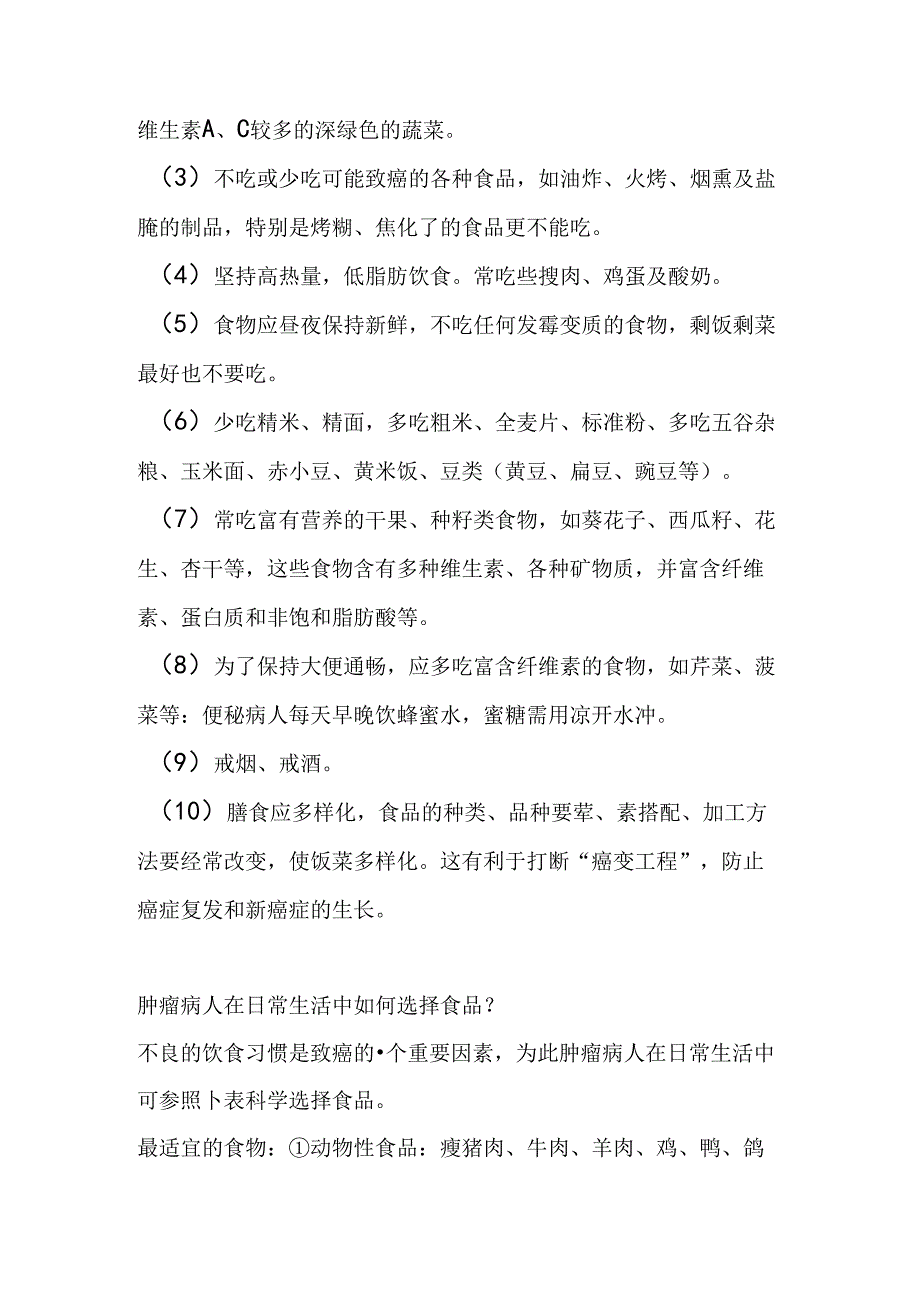 最新癌症患者的饮食.docx_第2页