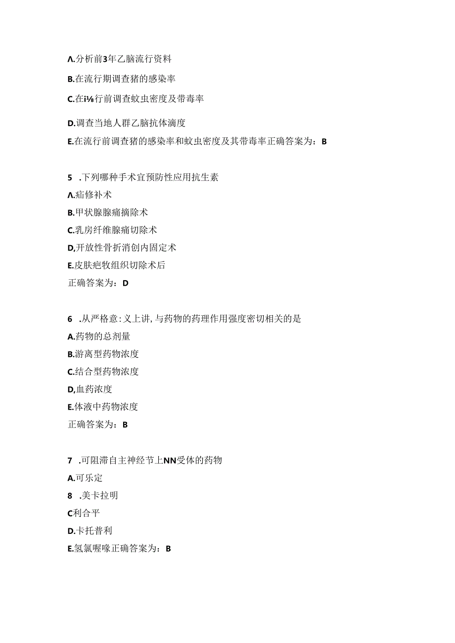 临床药理学习题及答案（3）.docx_第2页