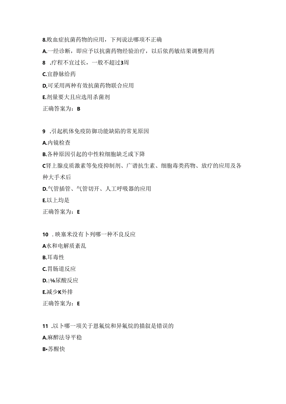 临床药理学习题及答案（3）.docx_第3页