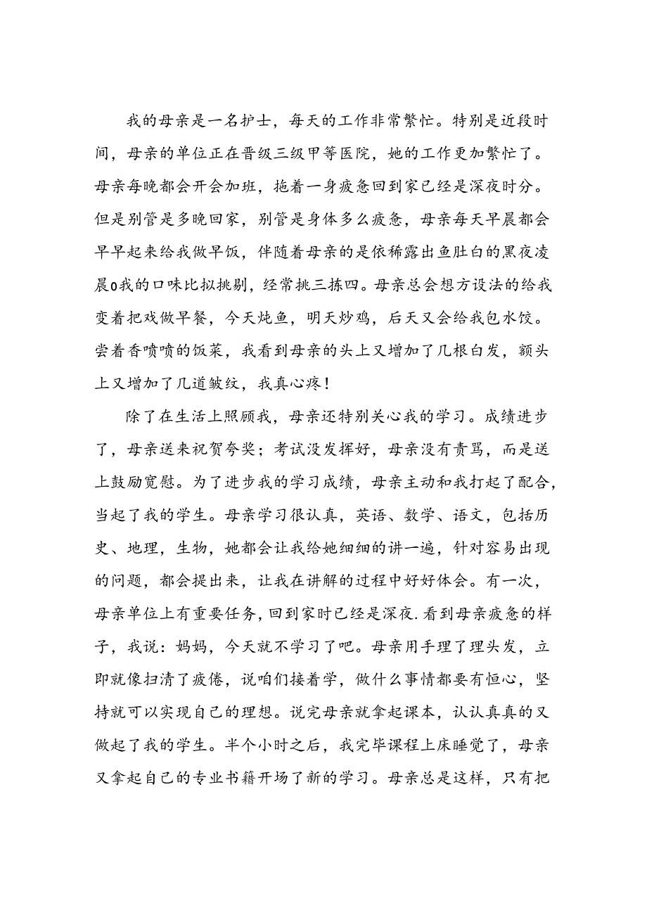 母爱演讲稿三分钟催泪(精选4篇).docx_第3页