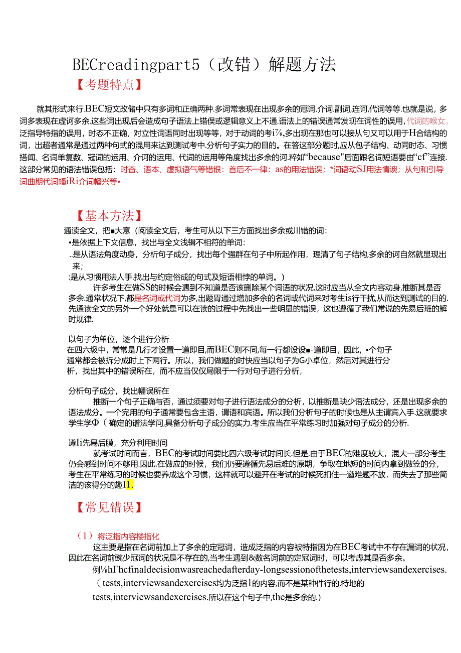 BEC真题阅读 part5 综合总结.docx_第1页
