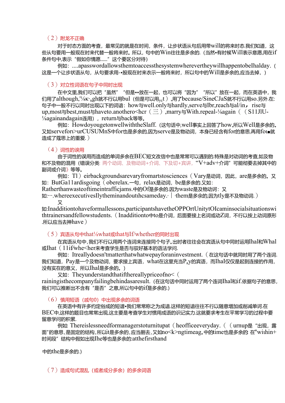 BEC真题阅读 part5 综合总结.docx_第2页