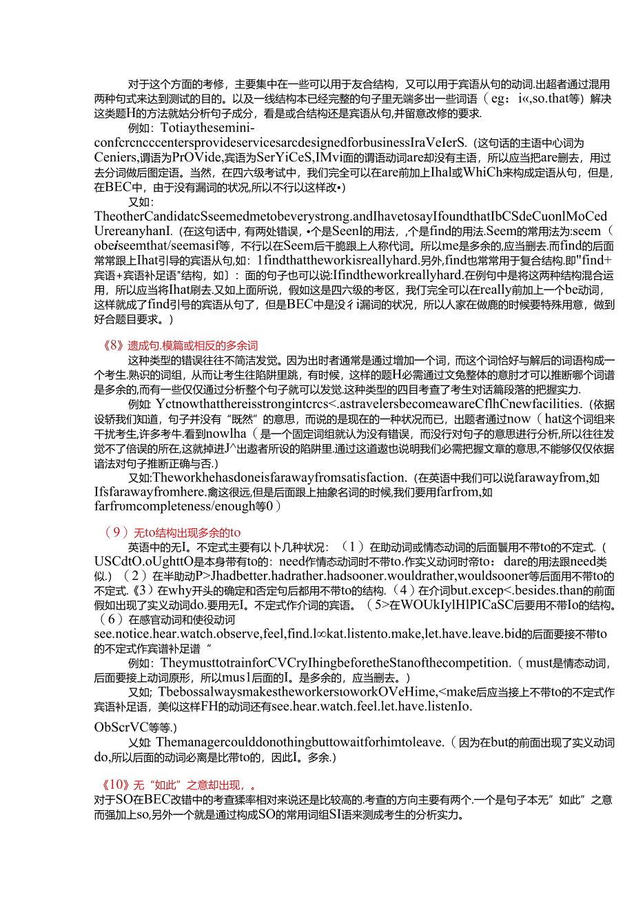 BEC真题阅读 part5 综合总结.docx_第3页