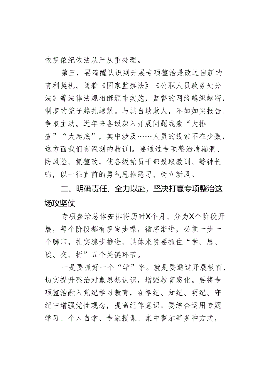 在收送红包礼金专项整治行动动员部署会上的讲话.docx_第3页