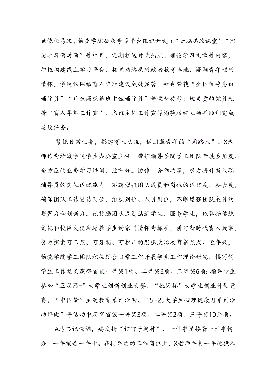 爱岗敬业先进事迹材料.docx_第2页