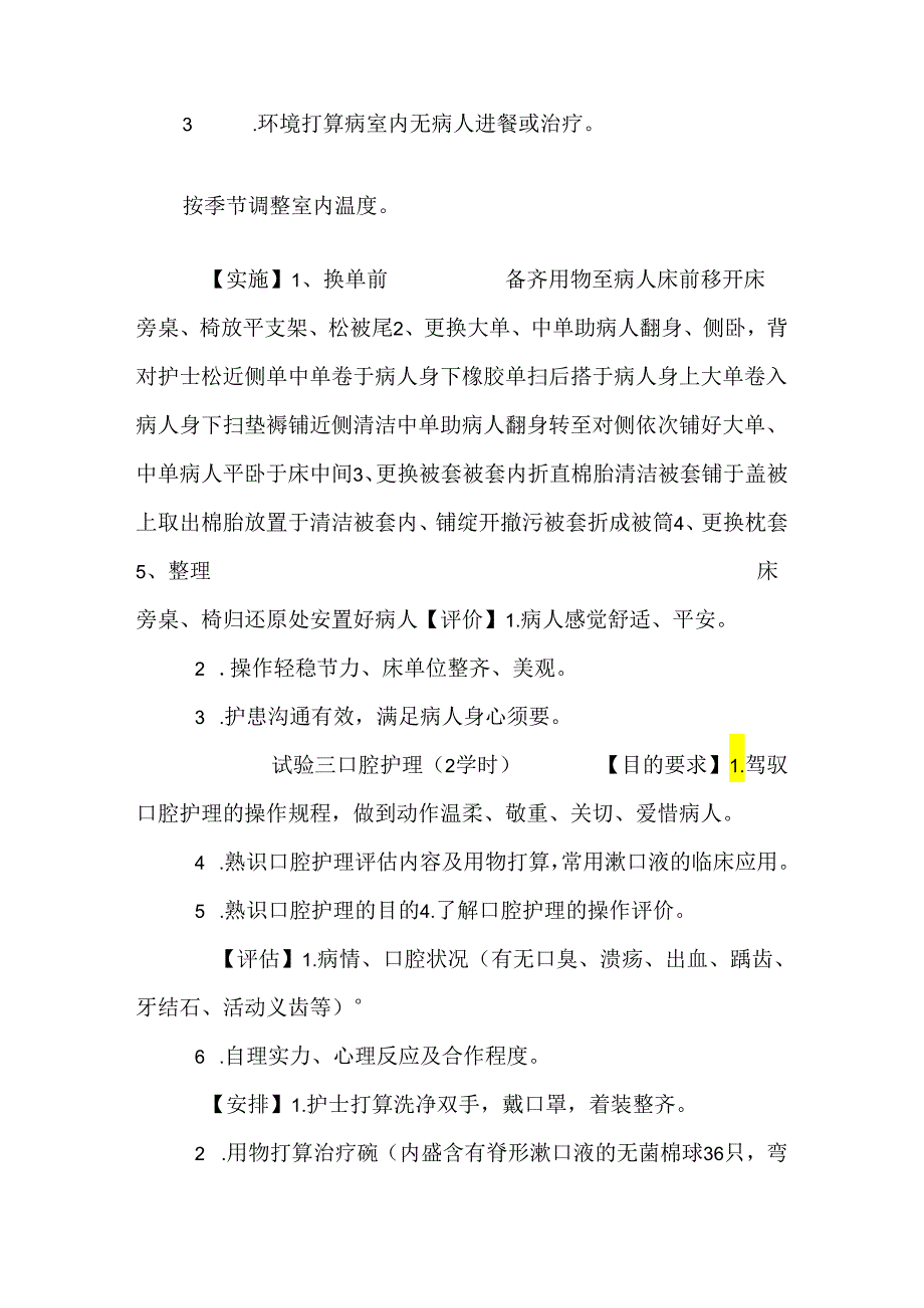 《护理学基础》实验指导.docx_第3页