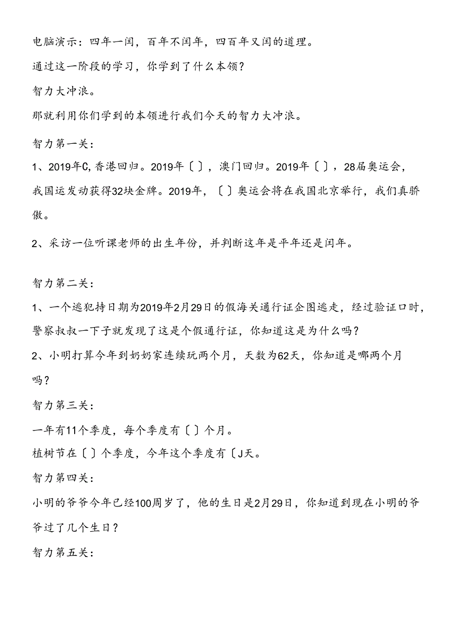 认识平年、闰年.docx_第3页