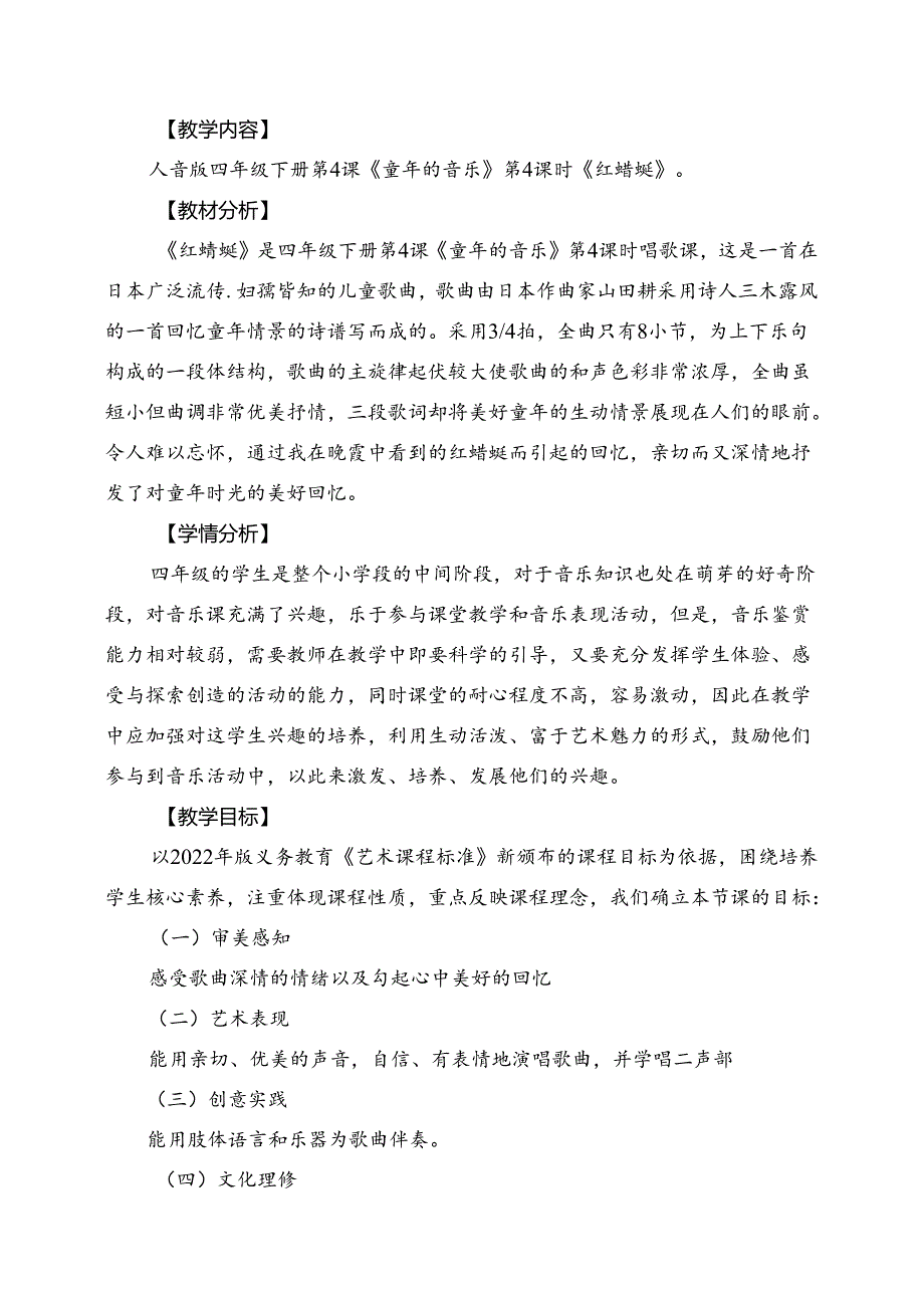 人音版四年级下册《红蜻蜓》教案.docx_第1页