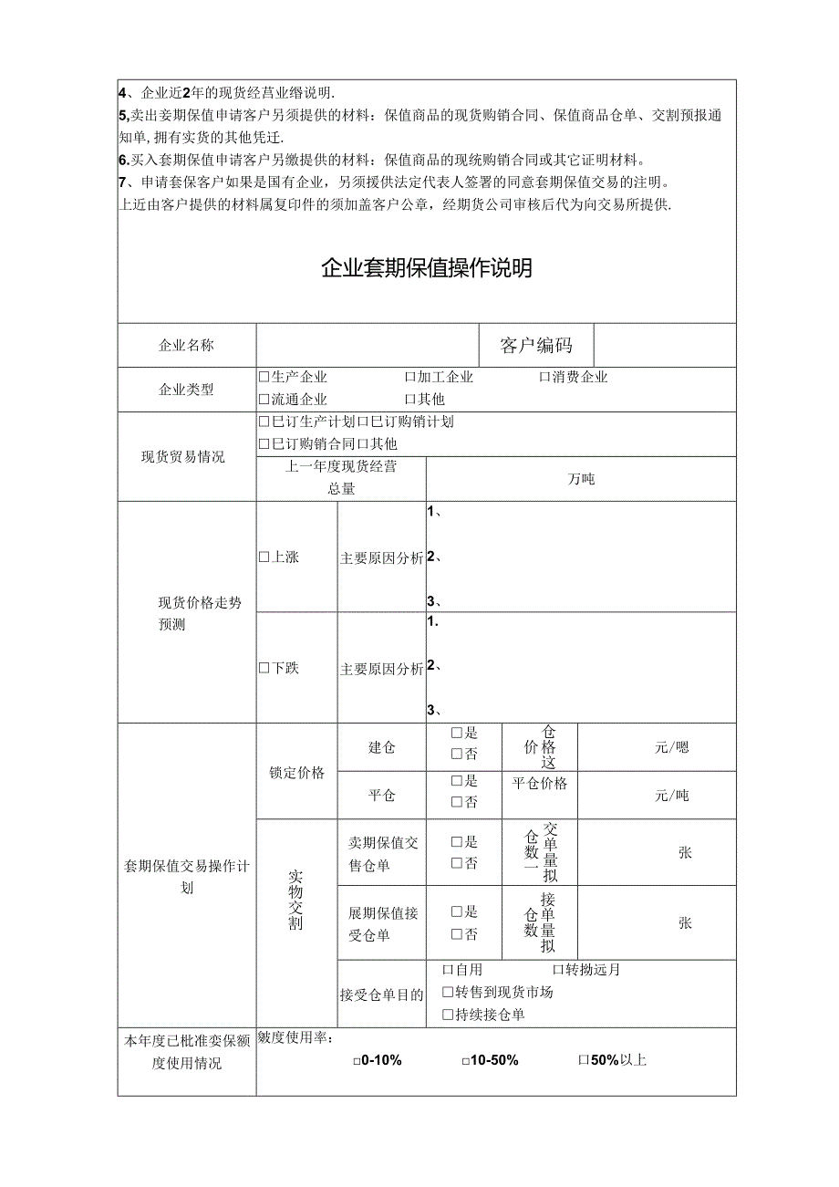 《金融衍生工具理论与实务》实训报告 实训5 期货交易策略之一——套期保值.docx_第2页