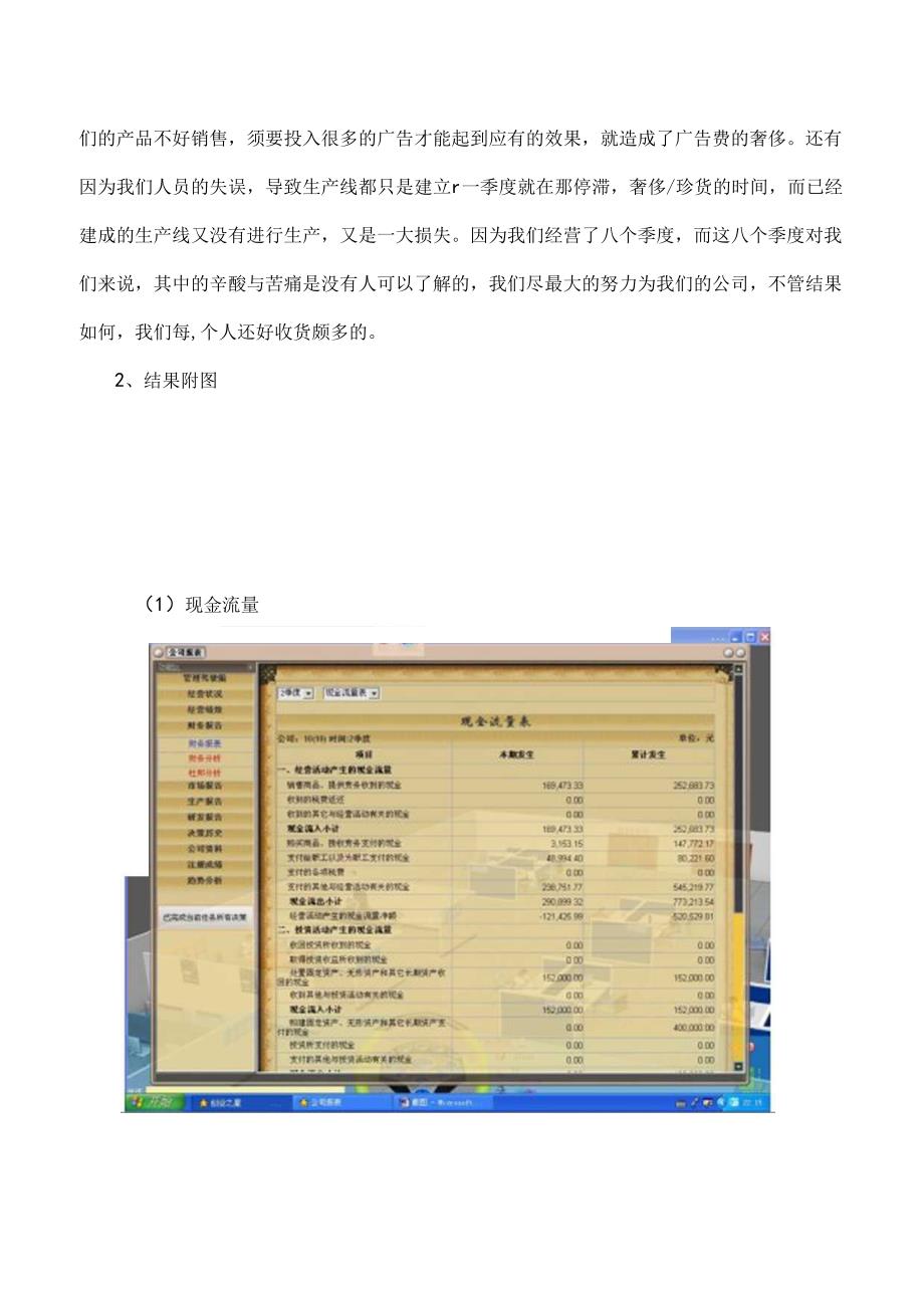 ERP沙盘实训报告格式.docx_第1页