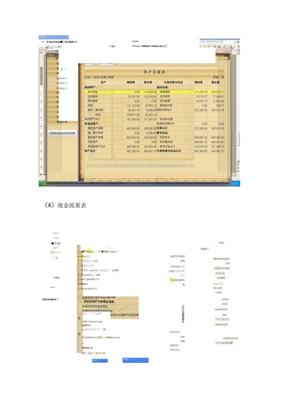 ERP沙盘实训报告格式.docx_第3页