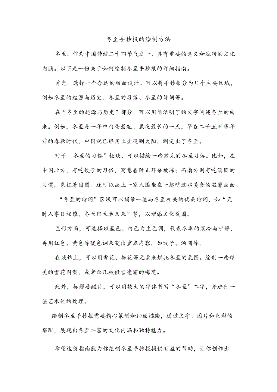 冬至手抄报的绘制方法.docx_第1页