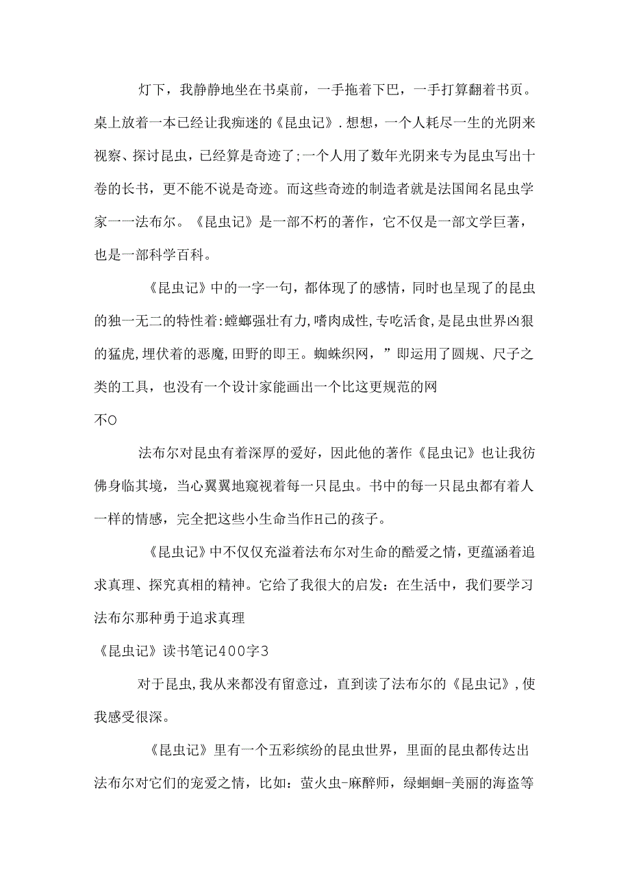 《昆虫记》读书笔记.docx_第2页