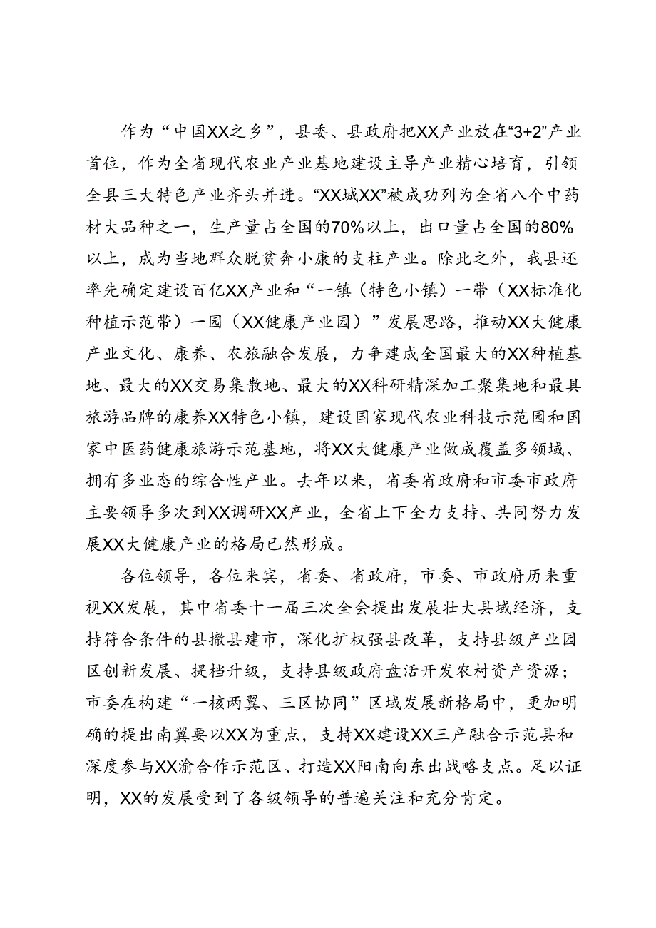 大健康产业招商引资推介会上的致辞.docx_第2页