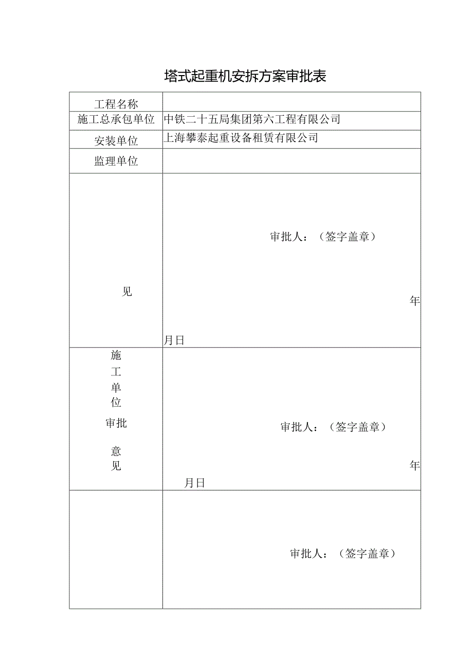 QTZ80塔吊安装拆卸方案.docx_第1页