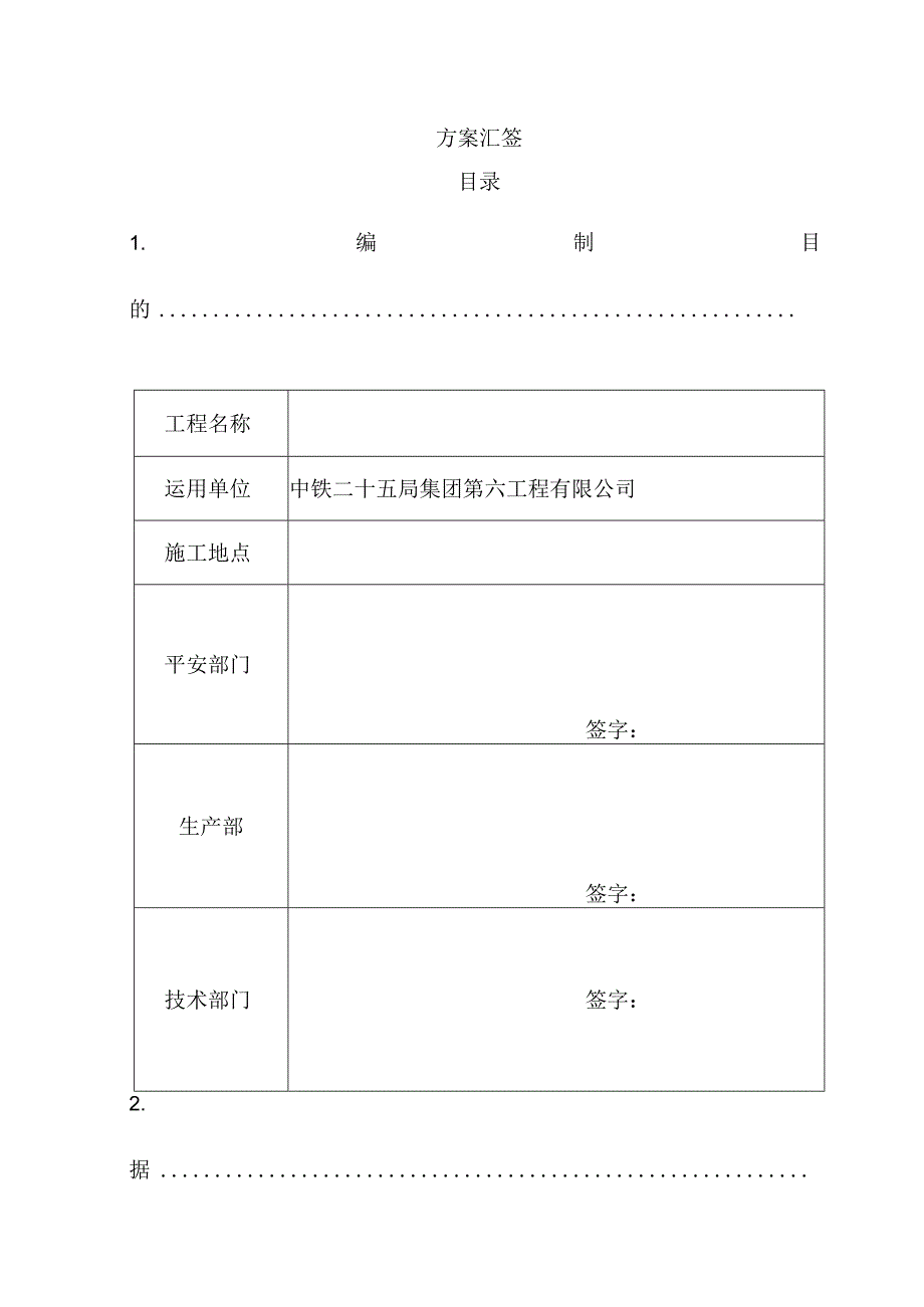 QTZ80塔吊安装拆卸方案.docx_第3页