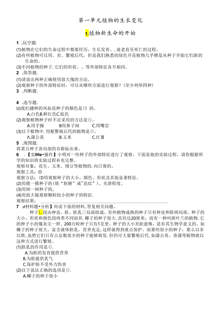 三年级下册科学同步练习1植物新生命的开始∣教科版.docx_第1页