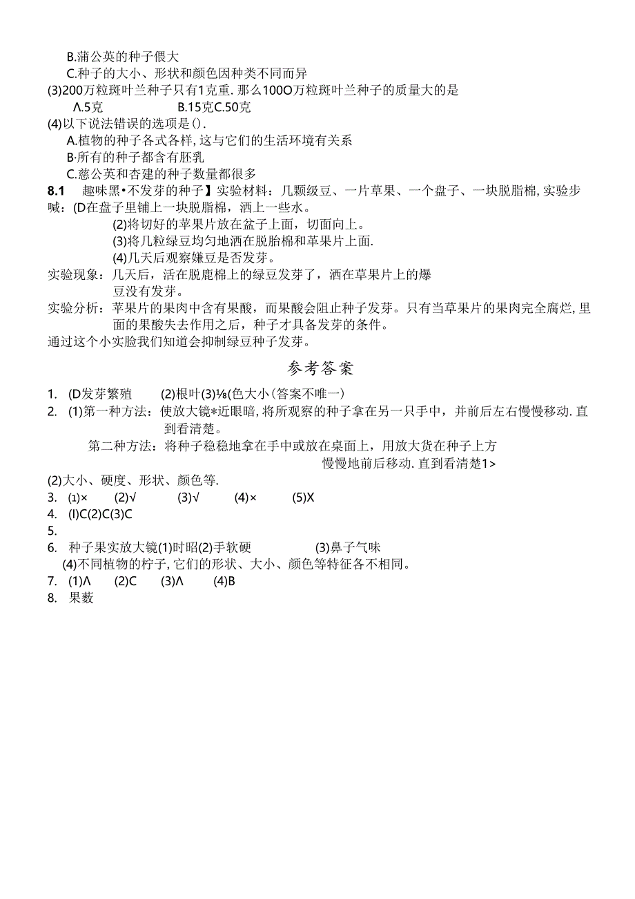 三年级下册科学同步练习1植物新生命的开始∣教科版.docx_第2页