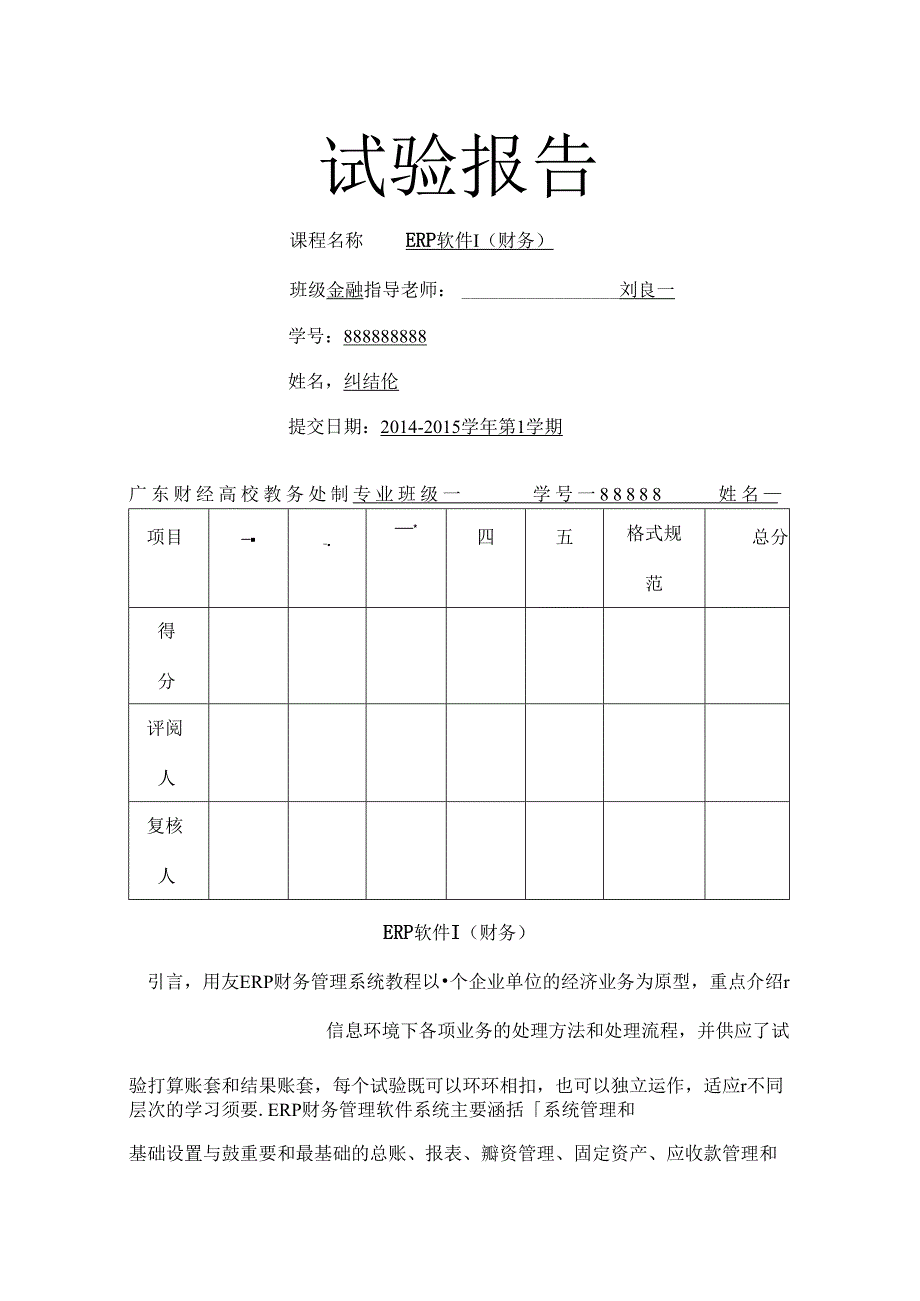 ERP软件1(财务)实验报告.docx_第1页