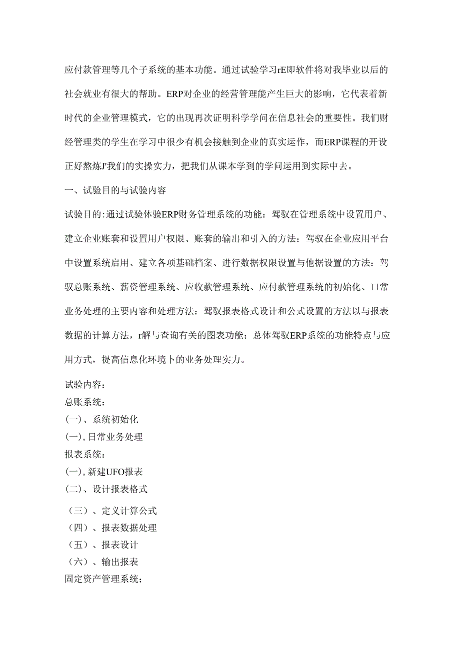 ERP软件1(财务)实验报告.docx_第2页