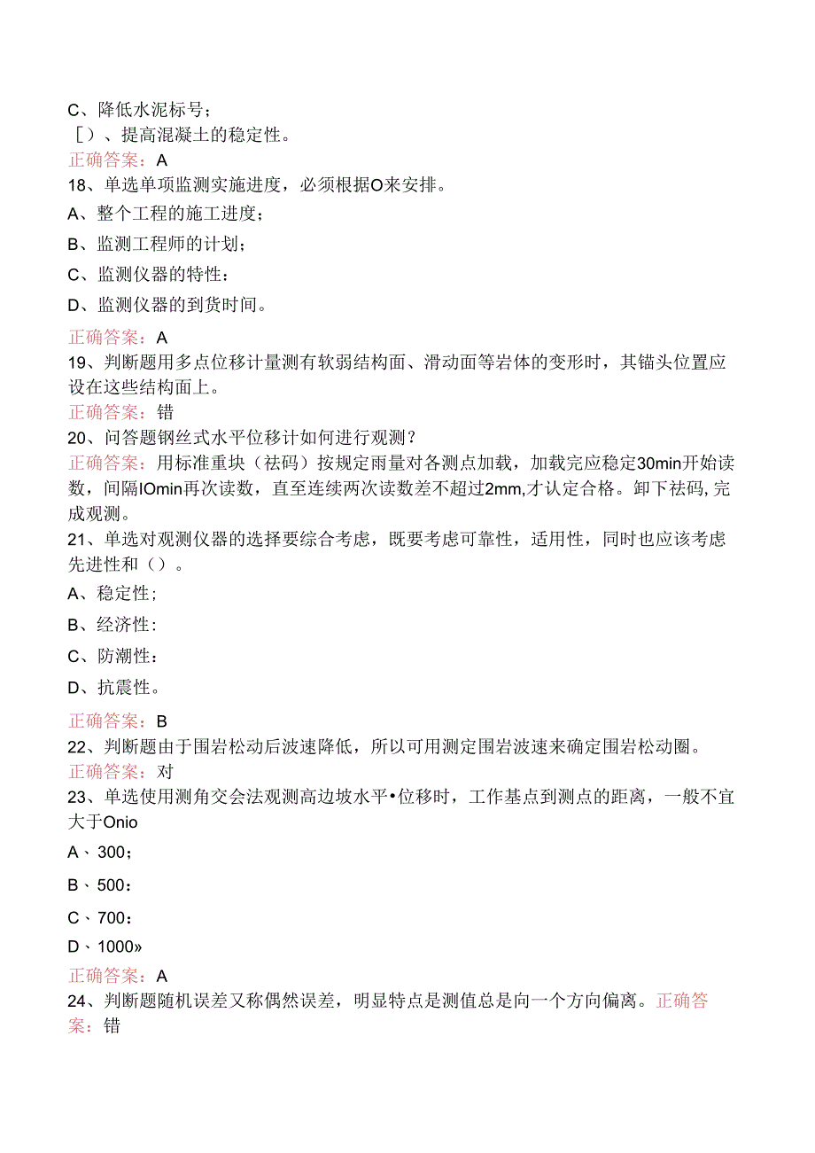 水工仪器观测工(高级工)考试题库（强化练习）.docx_第3页