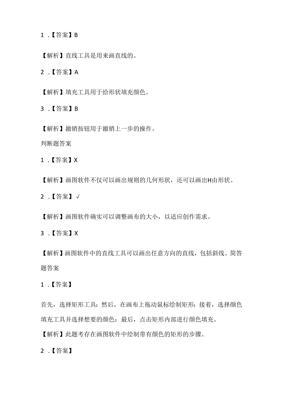 人教版（2015）信息技术三年级上册《多种形状我来画》课堂练习及课文知识点.docx_第3页