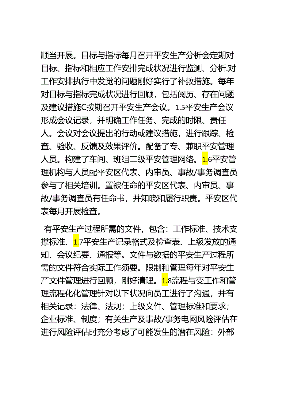 HSE风险管理体系清单.docx_第2页