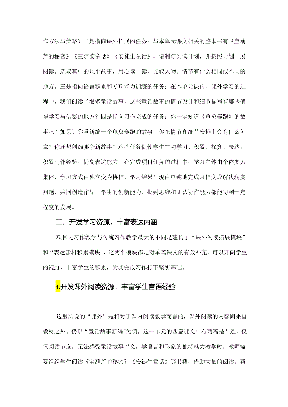 项目化习作教学的实施策略.docx_第1页