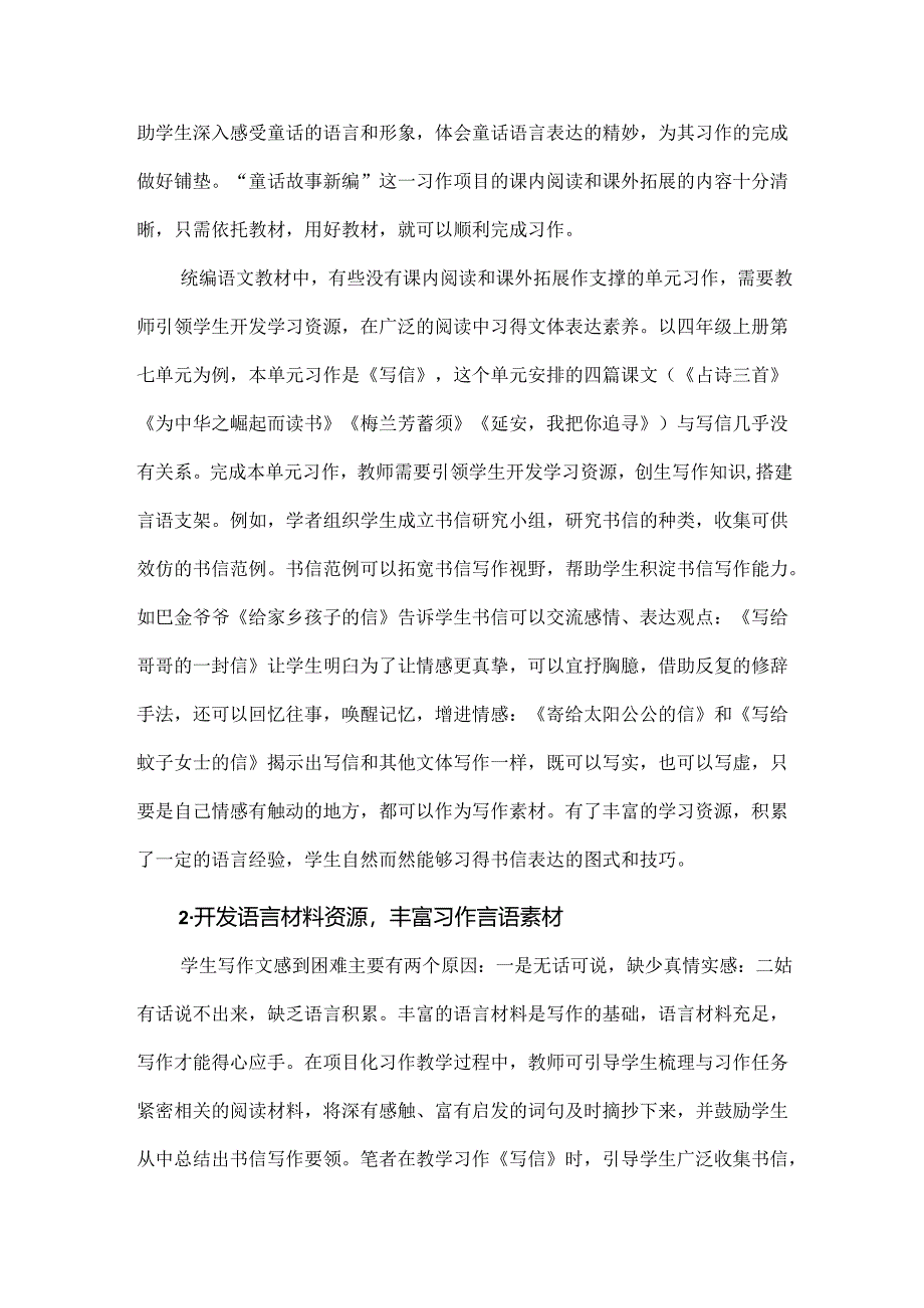 项目化习作教学的实施策略.docx_第2页