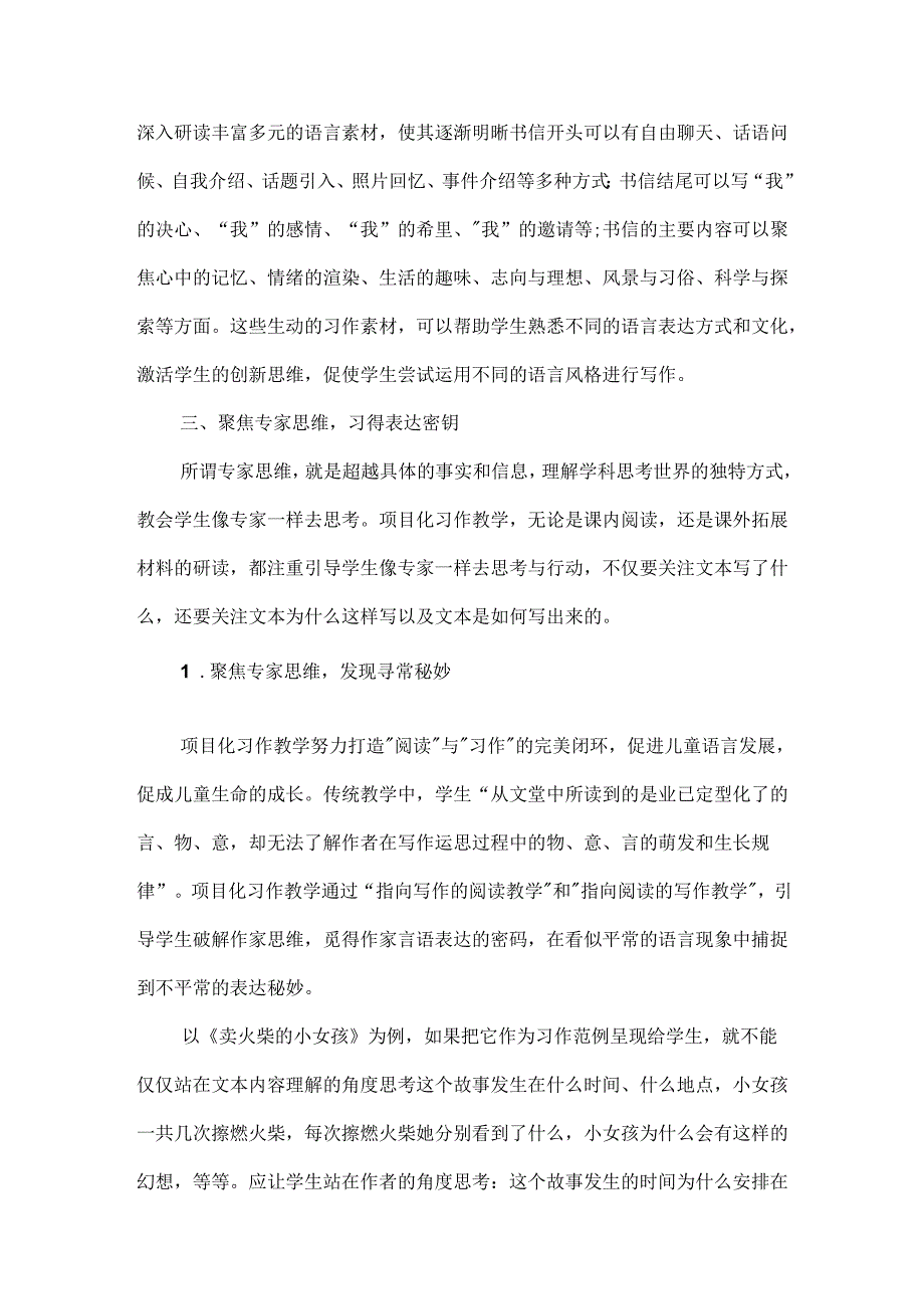 项目化习作教学的实施策略.docx_第3页