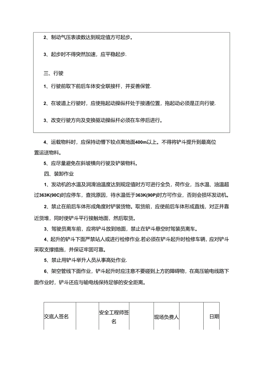 装载机安全技术交底2.docx_第2页