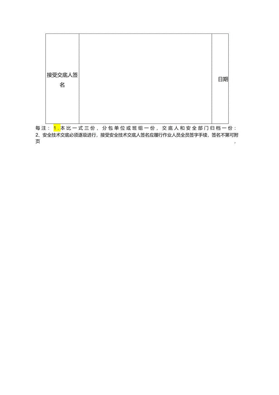 装载机安全技术交底2.docx_第3页