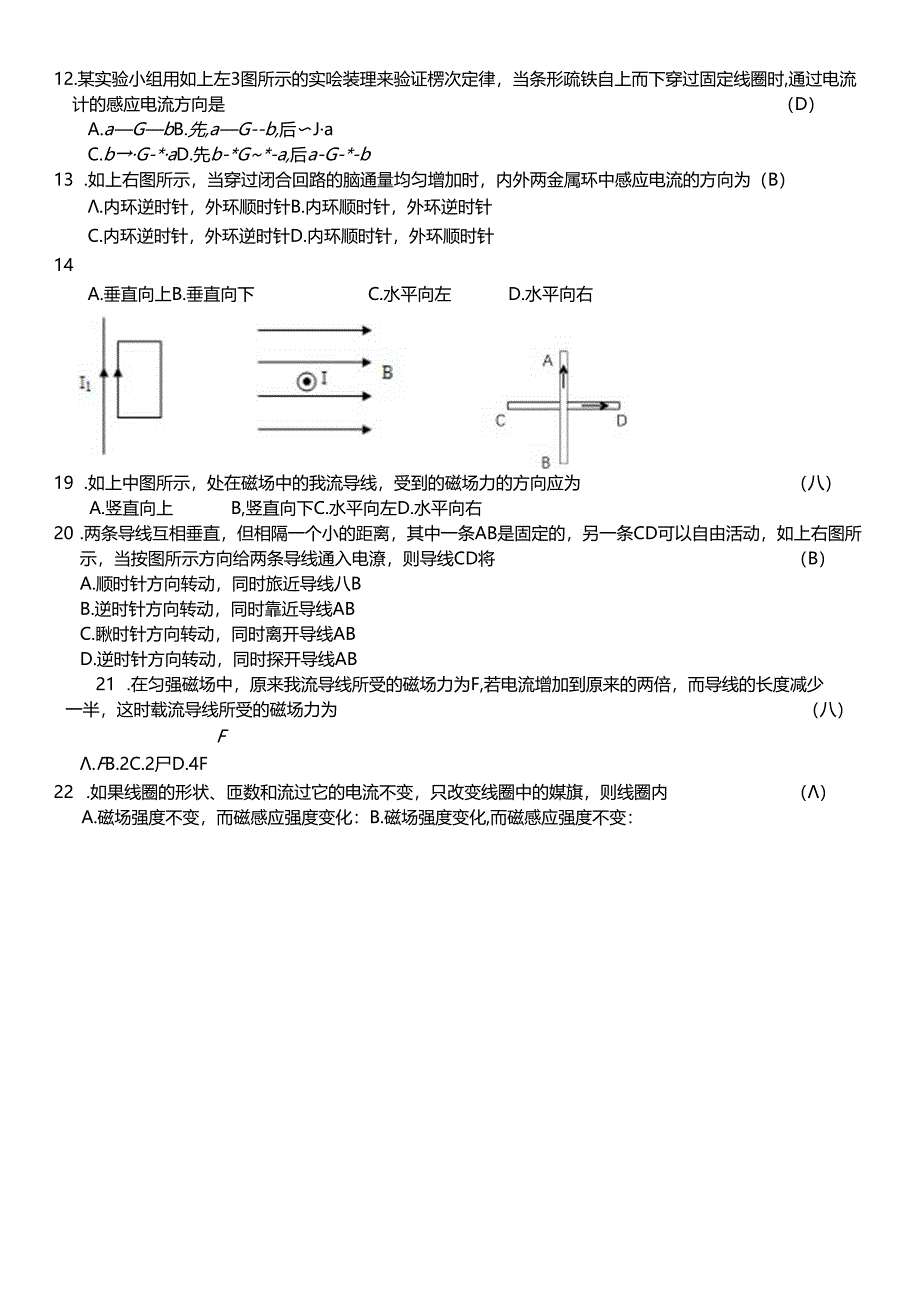 电磁学基本知识复习题.docx_第3页