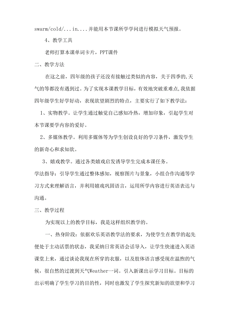 Unit3-Weather说课稿.docx_第2页