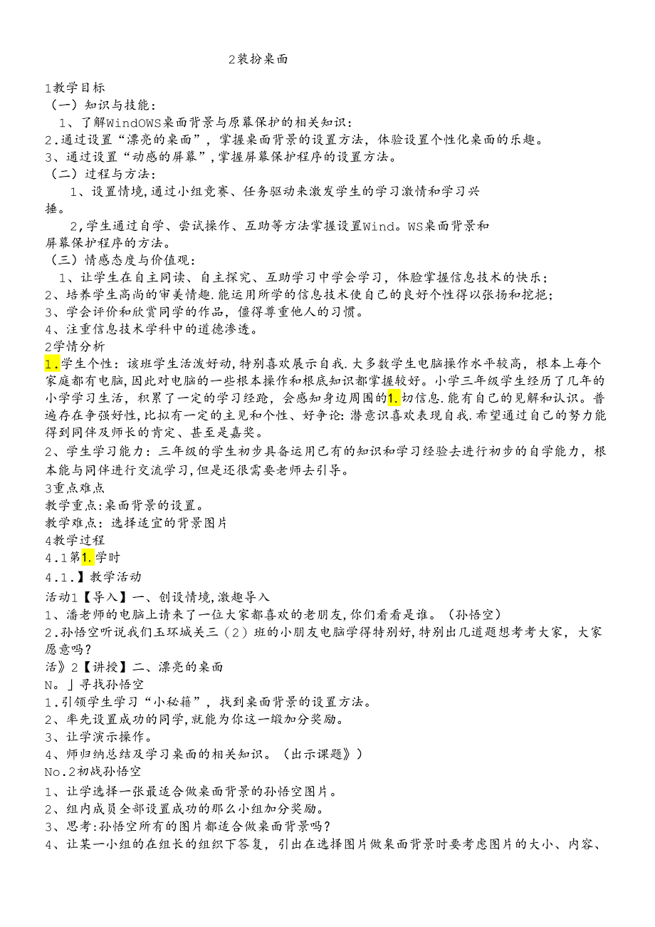 三年级下册信息技术教案1.2装扮桌面 浙江摄影版.docx_第1页