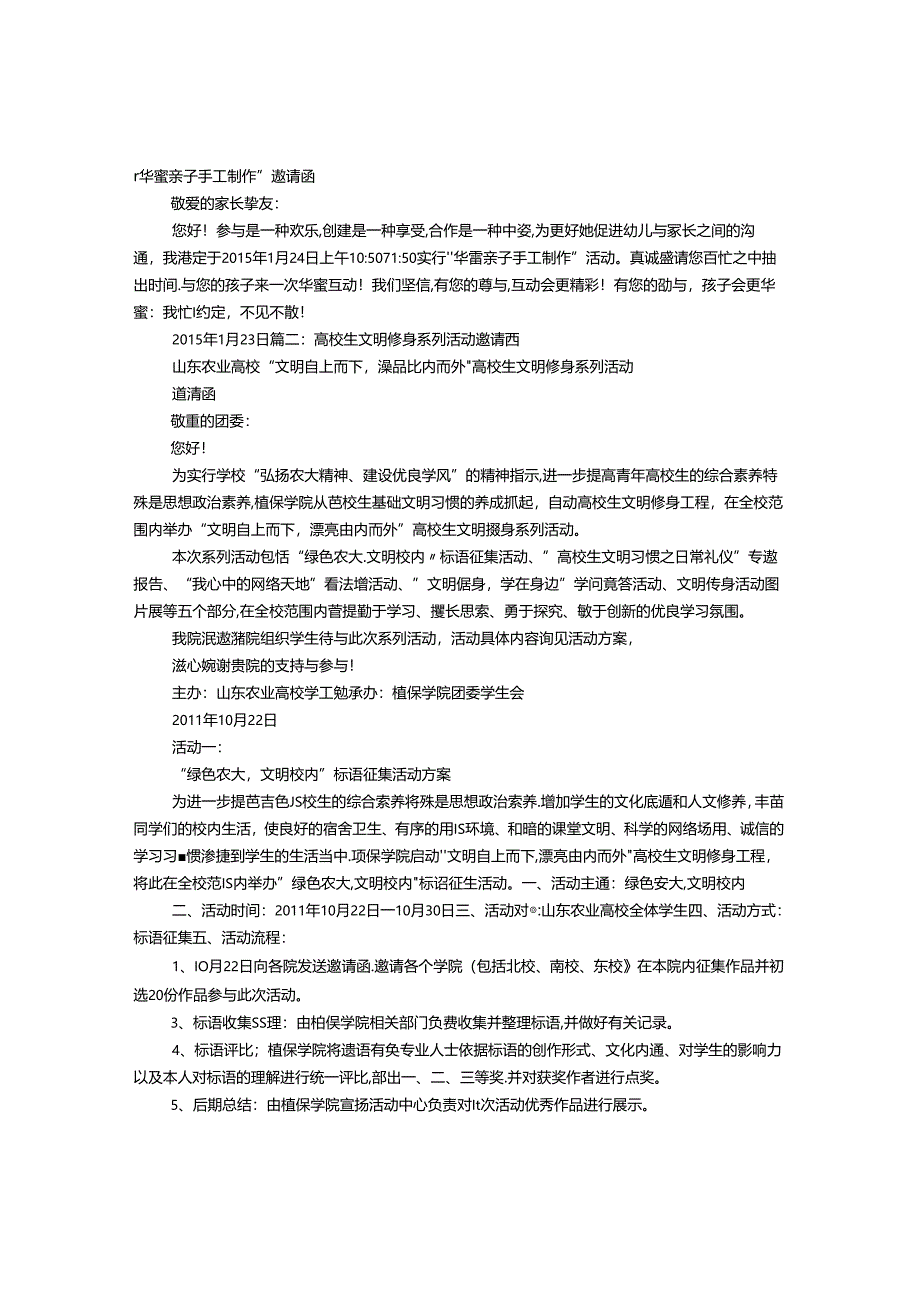 DIY手工文明礼仪邀请函.docx_第1页