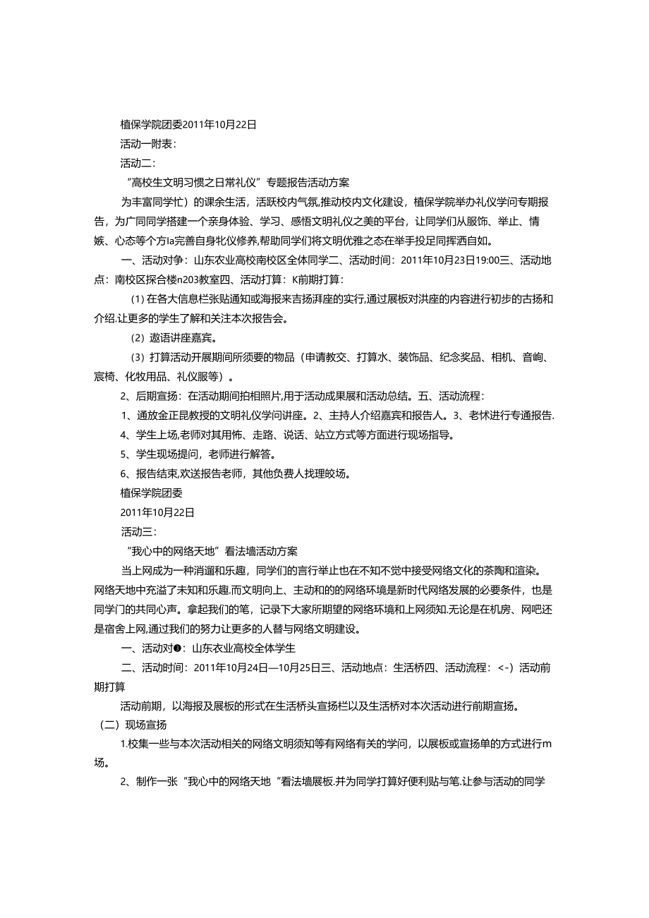 DIY手工文明礼仪邀请函.docx_第2页