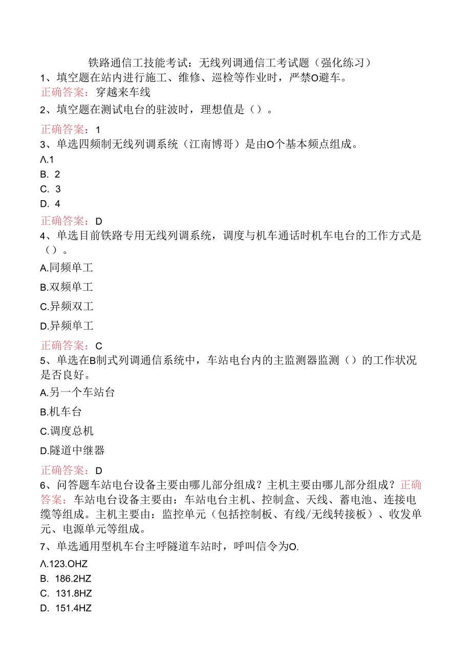 铁路通信工技能考试：无线列调通信工考试题（强化练习）.docx_第1页