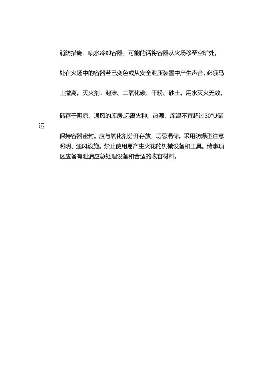 异戊烷特性分析及急救措施.docx_第3页