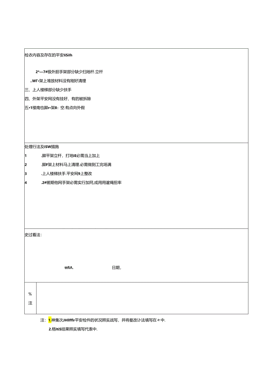 6.1.6安全检查记录表.docx_第2页