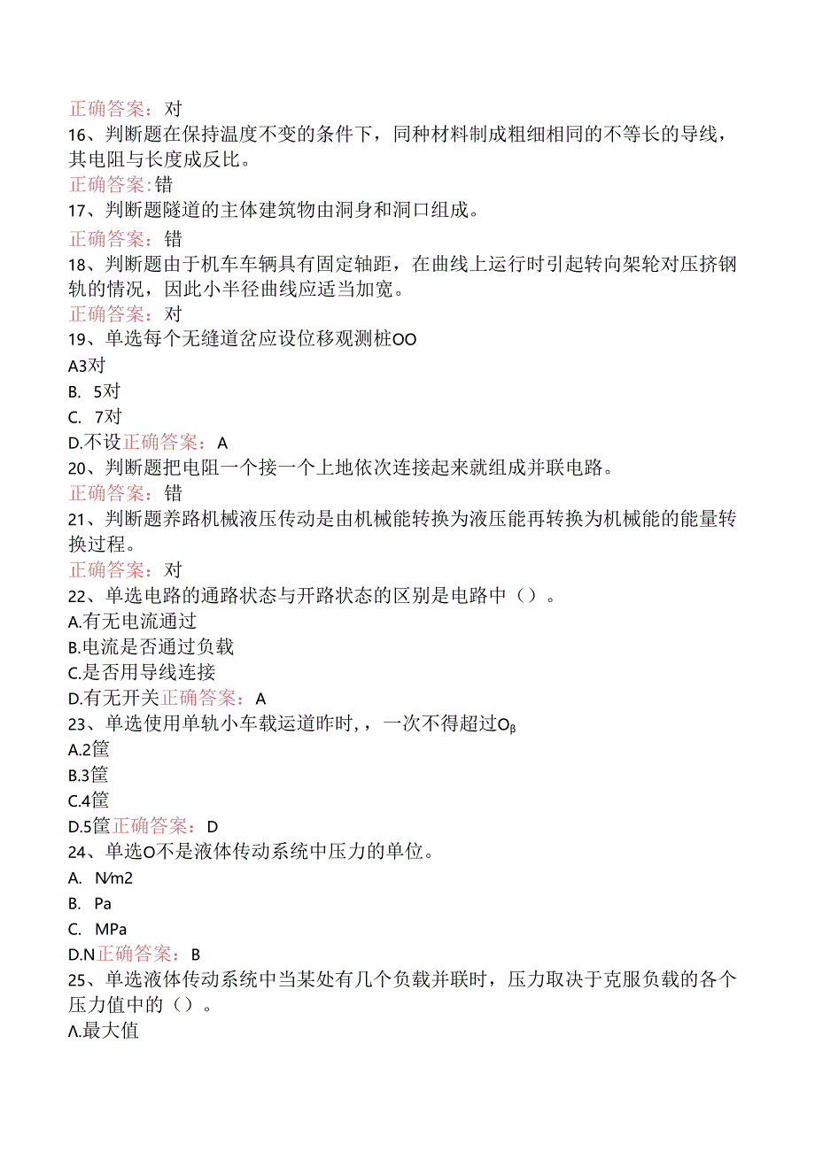 铁路线路工技能考试：初级工线路工试题预测.docx_第3页