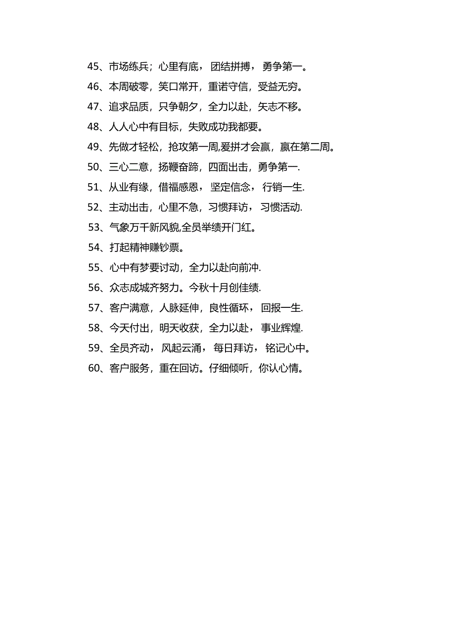 银行营销励志口号大全.docx_第3页