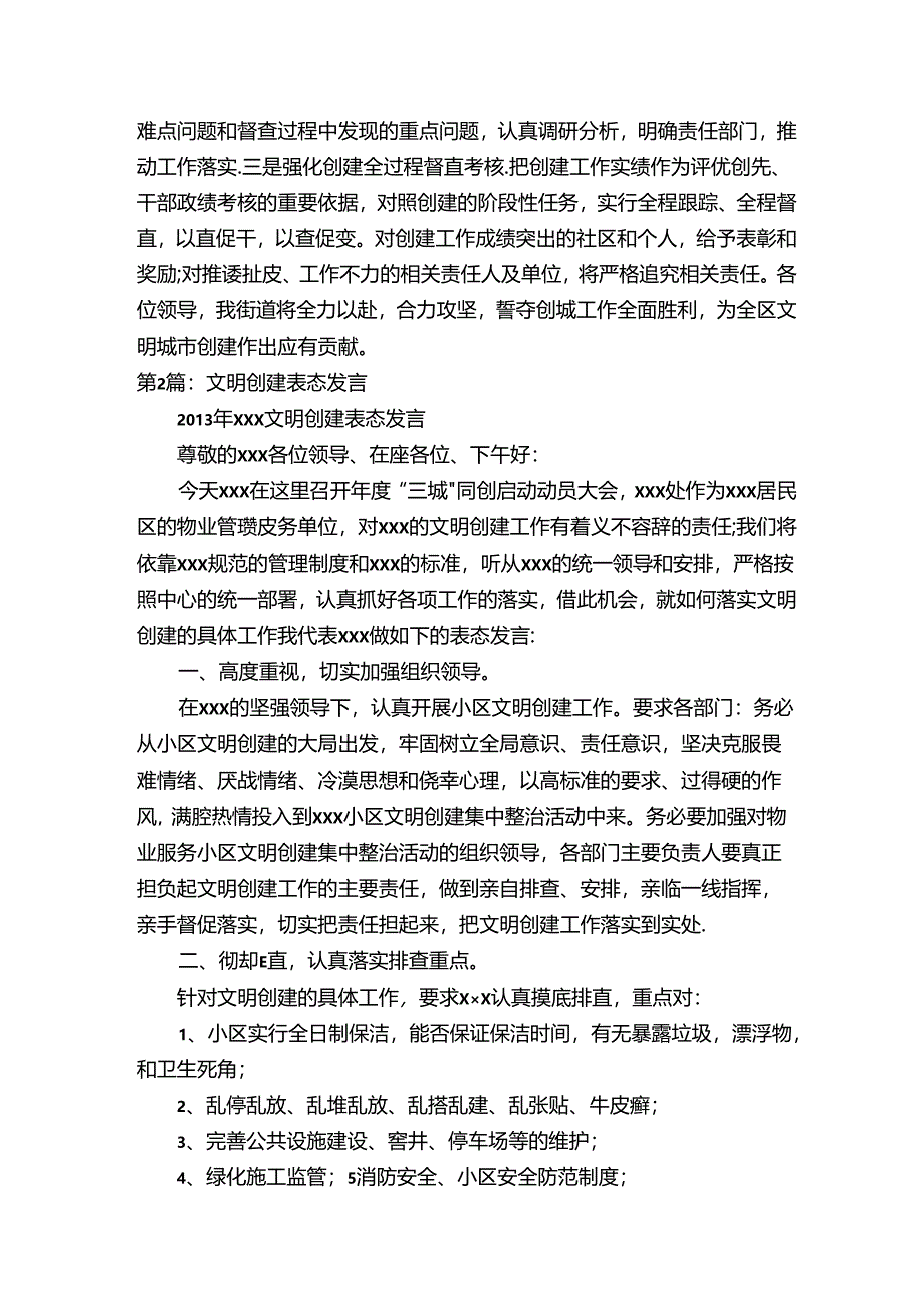 街道文明创建表态发言（共4篇）.docx_第2页