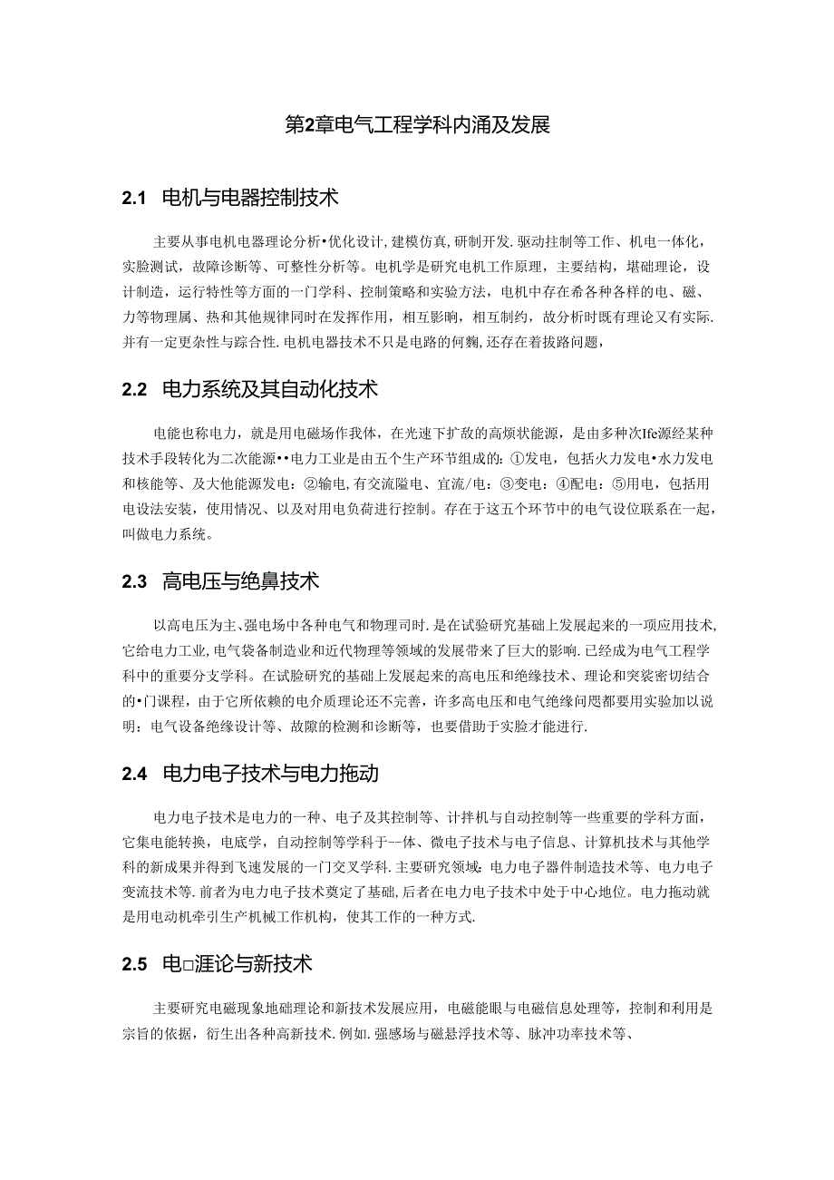 【《电气工程导论与研讨课程报告：电气工程学科内涵及发展探究》3000字】.docx_第3页