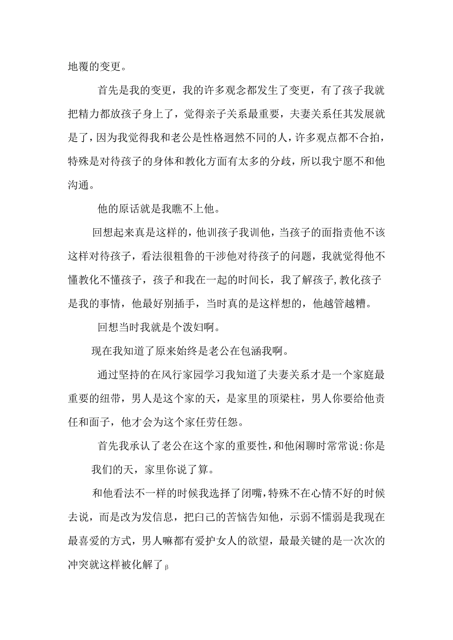 《汪氏家教秘法》.docx_第3页